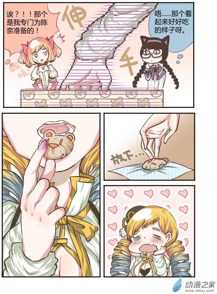 第13回 何萌萌你这个腹黑女！