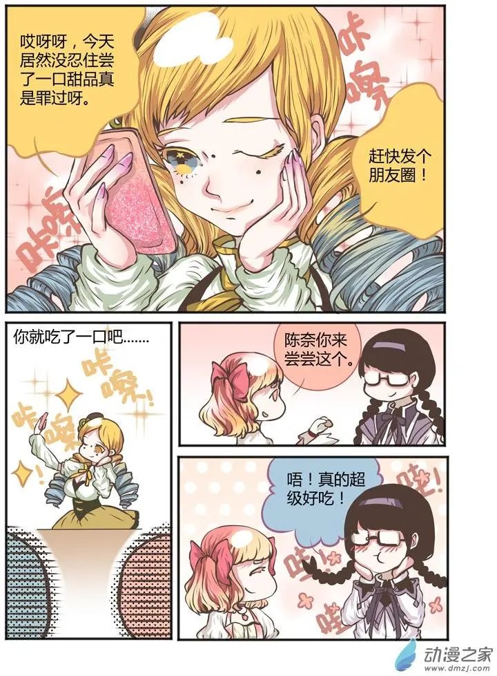 第13回 何萌萌你这个腹黑女！