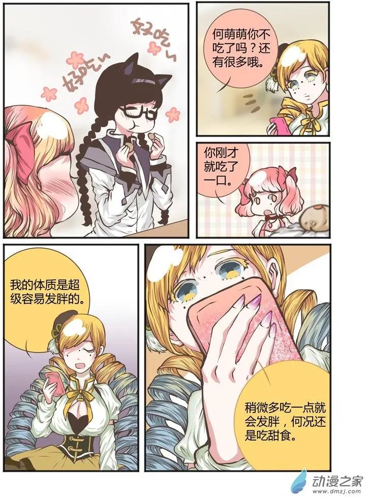 第13回 何萌萌你这个腹黑女！