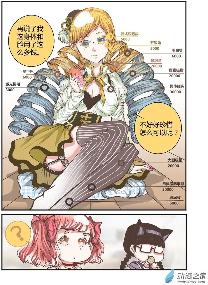 第13回 何萌萌你这个腹黑女！