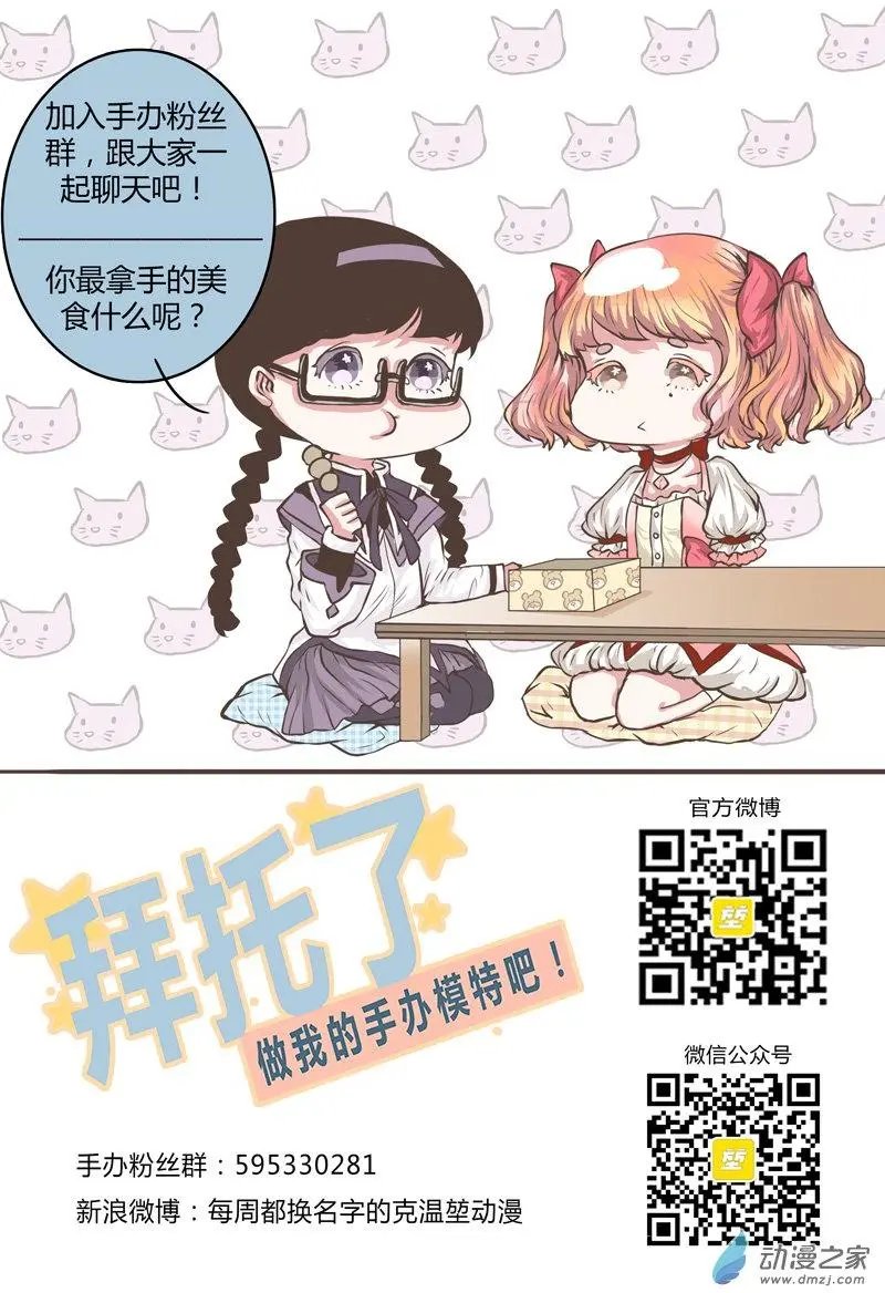 第13回 何萌萌你这个腹黑女！