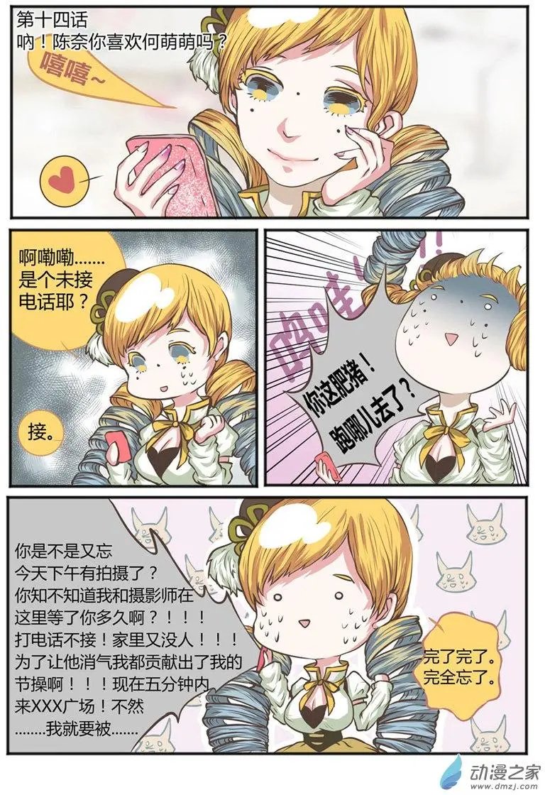 第14回 呐！陈奈你喜欢何萌萌吗？