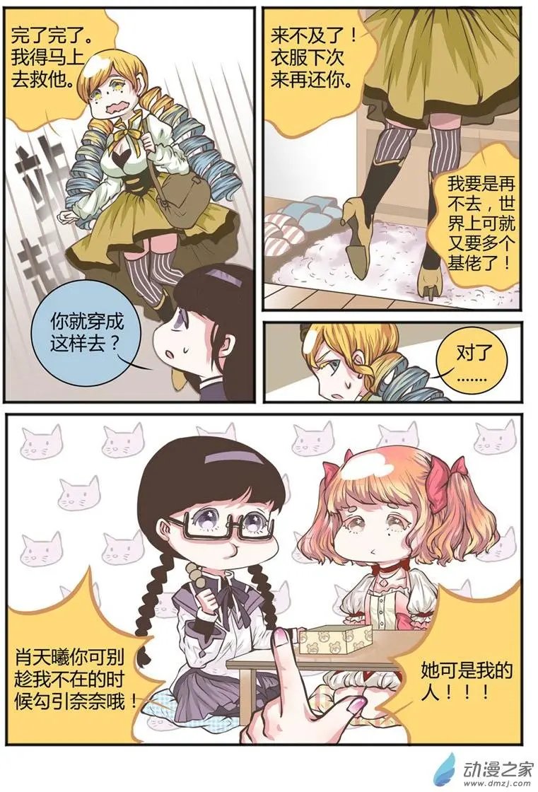 第14回 呐！陈奈你喜欢何萌萌吗？