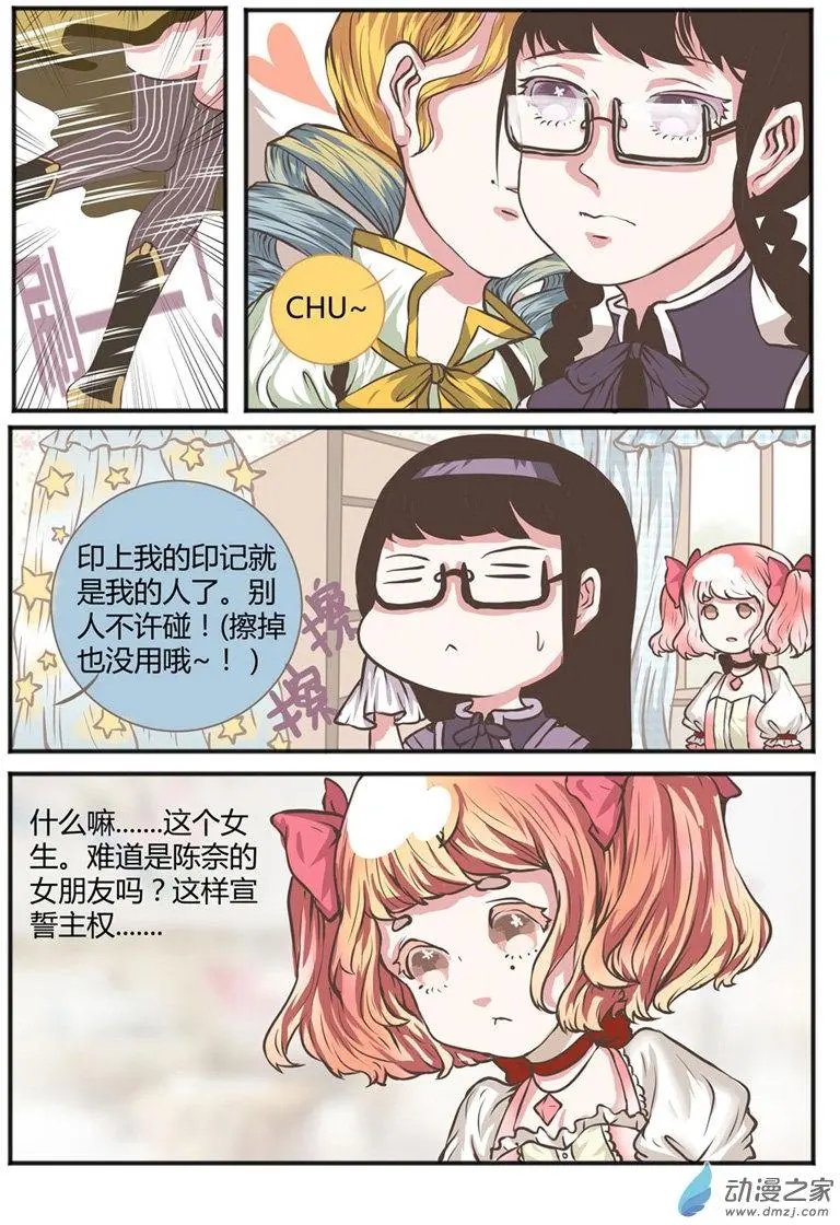 第14回 呐！陈奈你喜欢何萌萌吗？