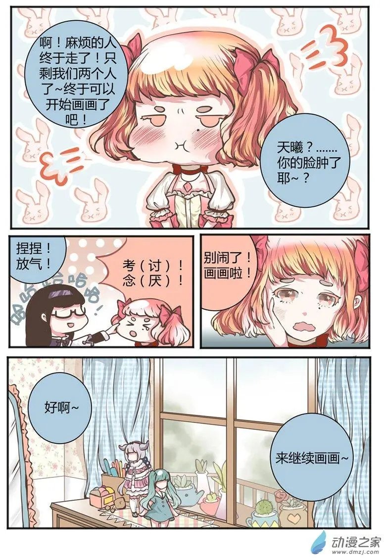 第14回 呐！陈奈你喜欢何萌萌吗？