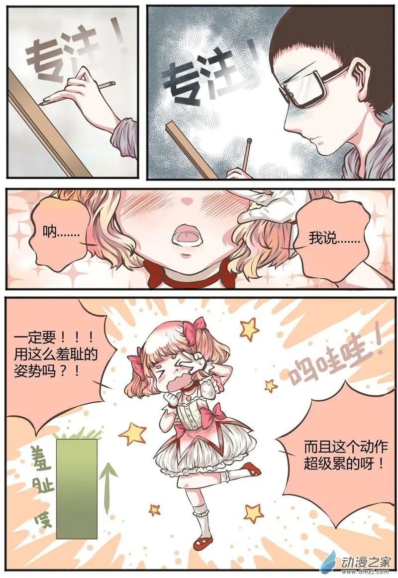 第14回 呐！陈奈你喜欢何萌萌吗？