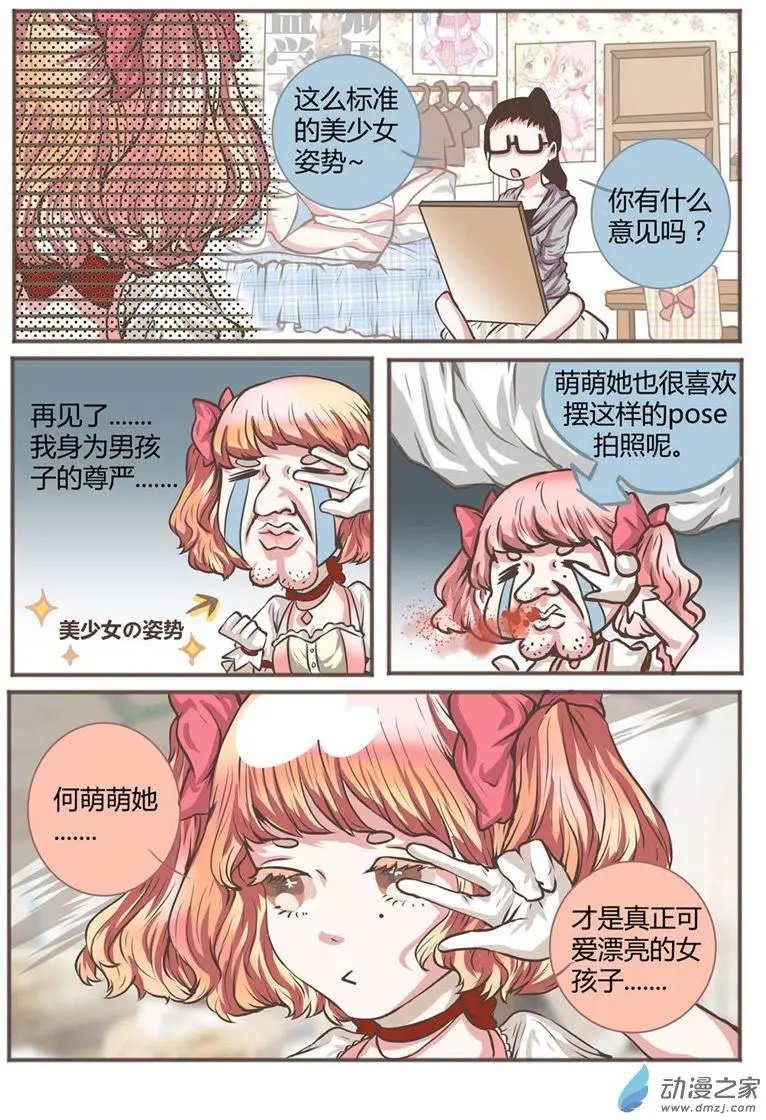 第14回 呐！陈奈你喜欢何萌萌吗？