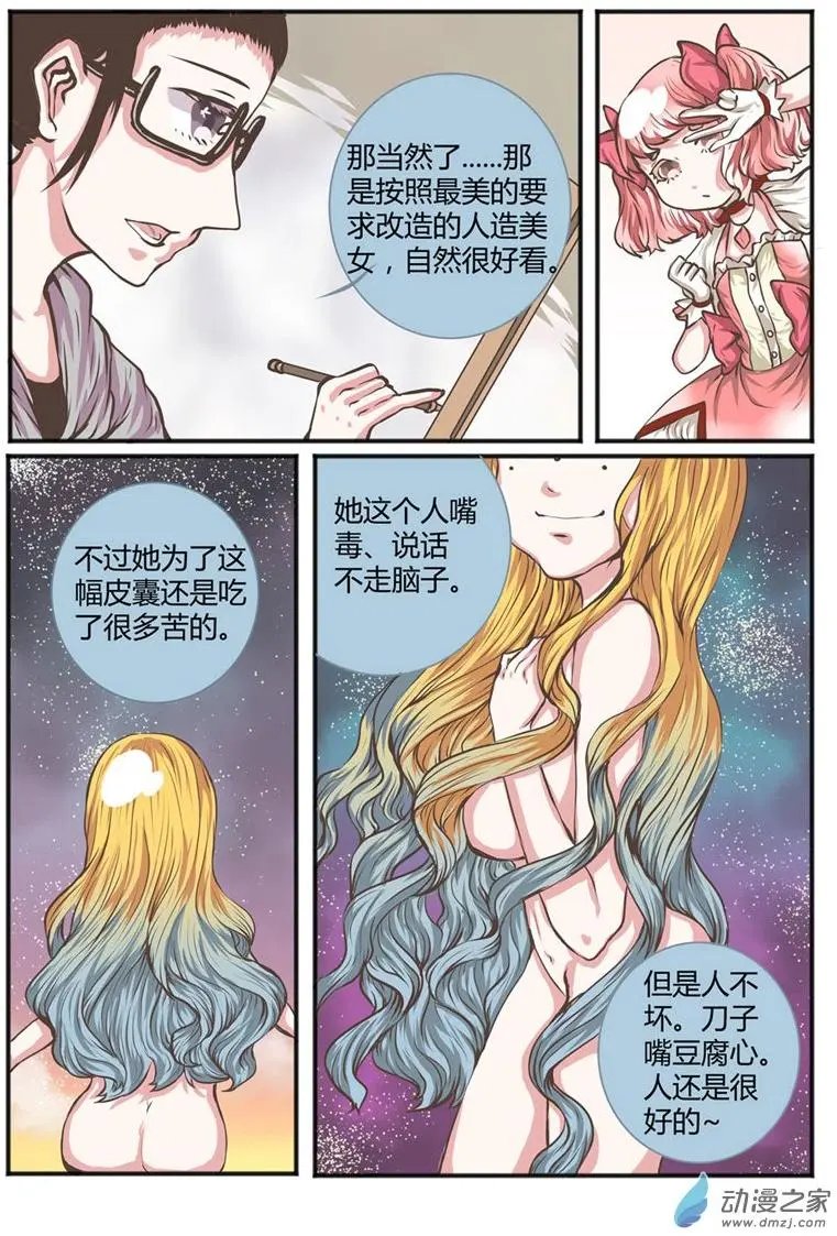 第14回 呐！陈奈你喜欢何萌萌吗？
