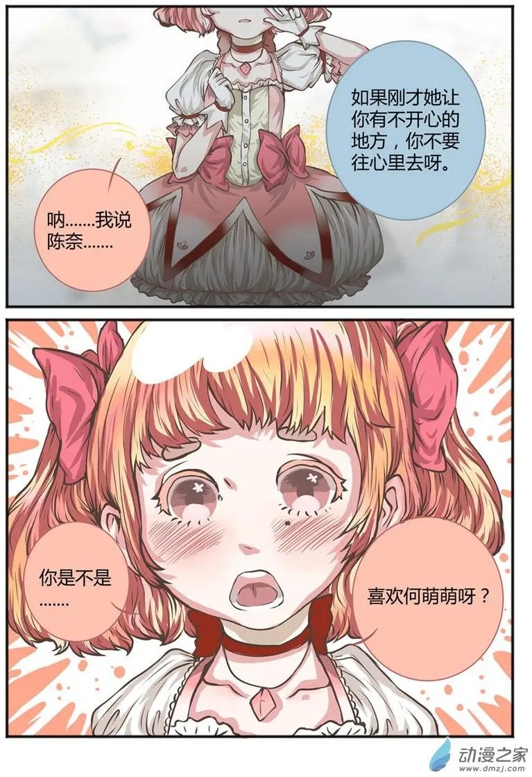 第14回 呐！陈奈你喜欢何萌萌吗？