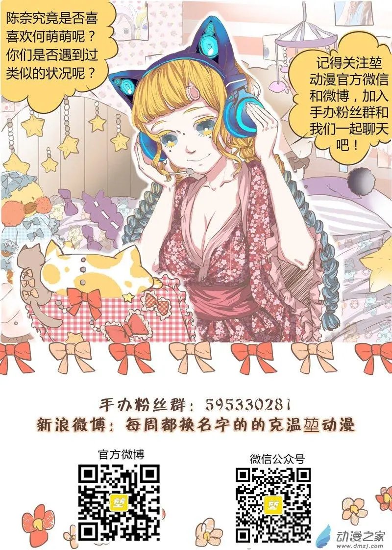 第14回 呐！陈奈你喜欢何萌萌吗？