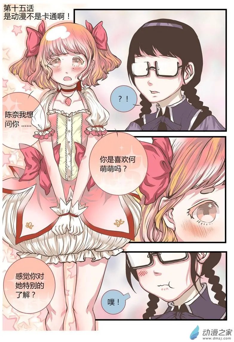 第15回 是动漫不是卡通啊！
