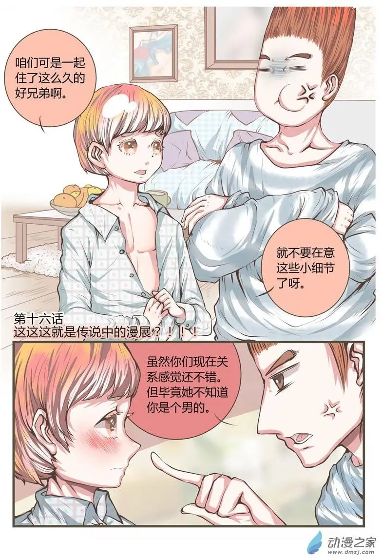 第16回 这这这就是传说中的漫展？！！！