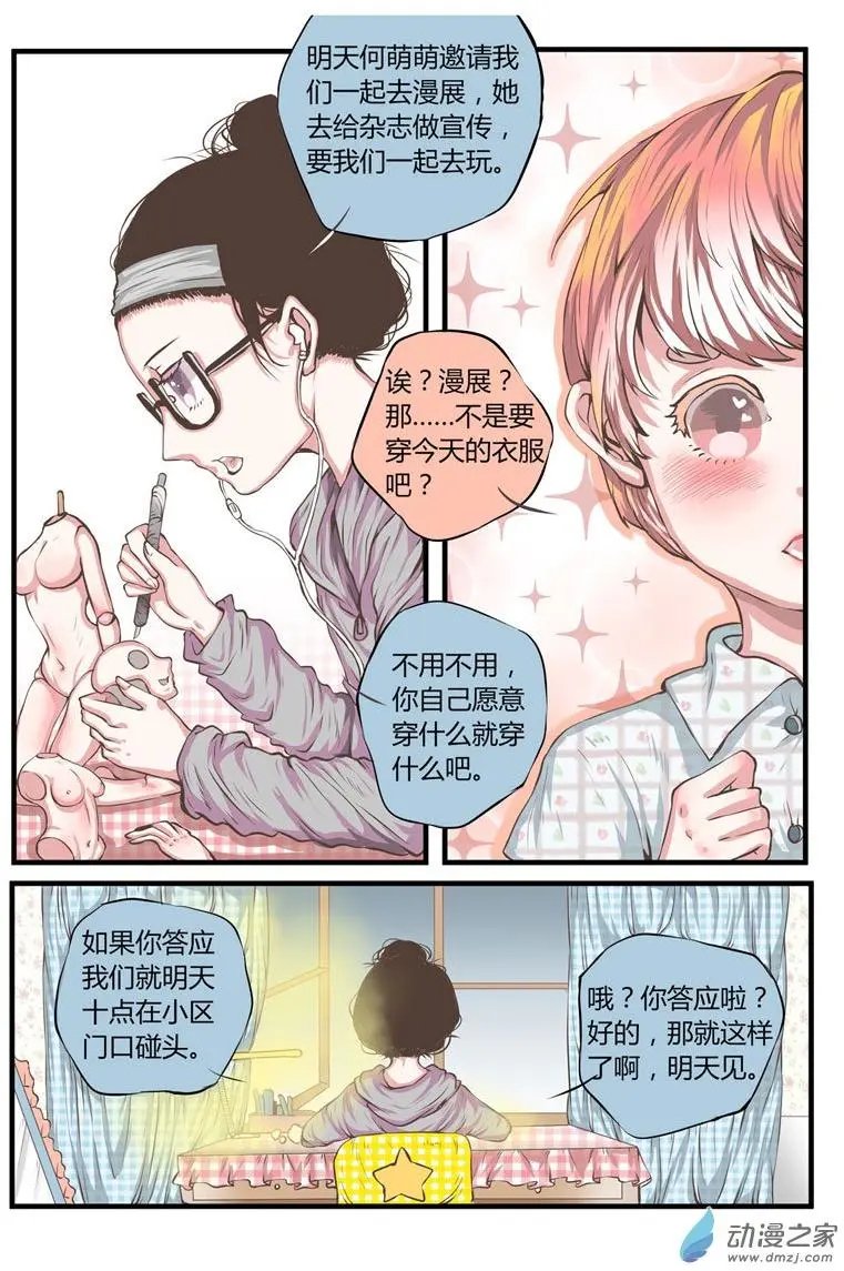 第16回 这这这就是传说中的漫展？！！！
