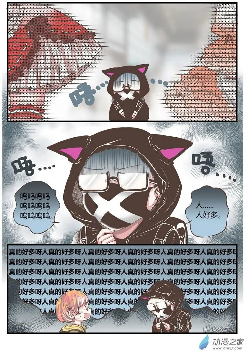 第16回 这这这就是传说中的漫展？！！！