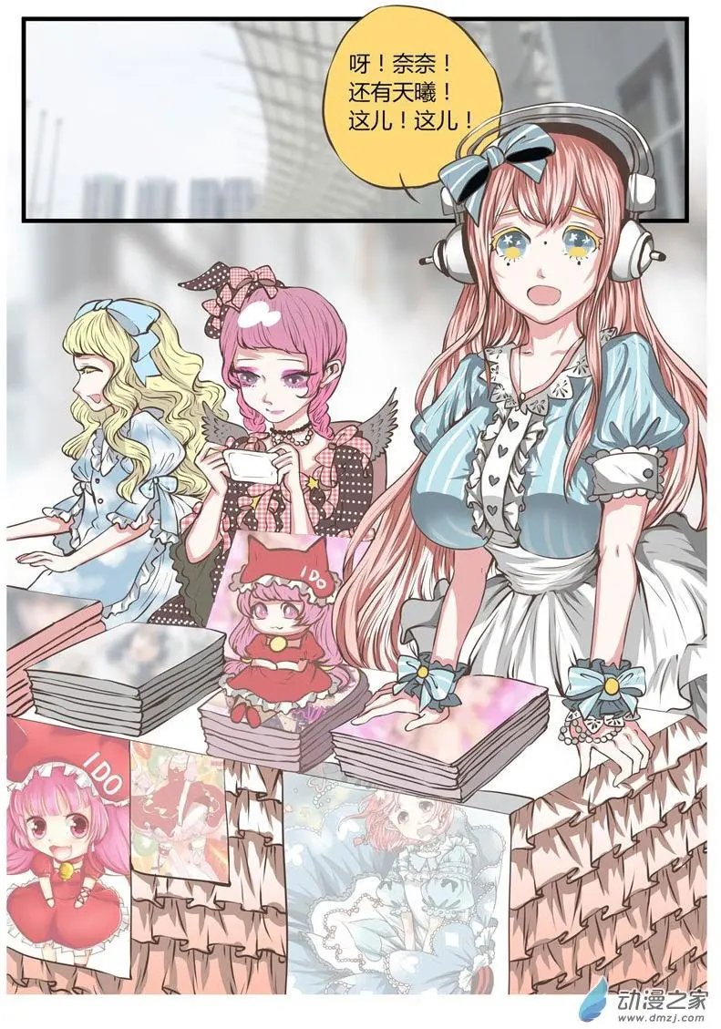 第16回 这这这就是传说中的漫展？！！！