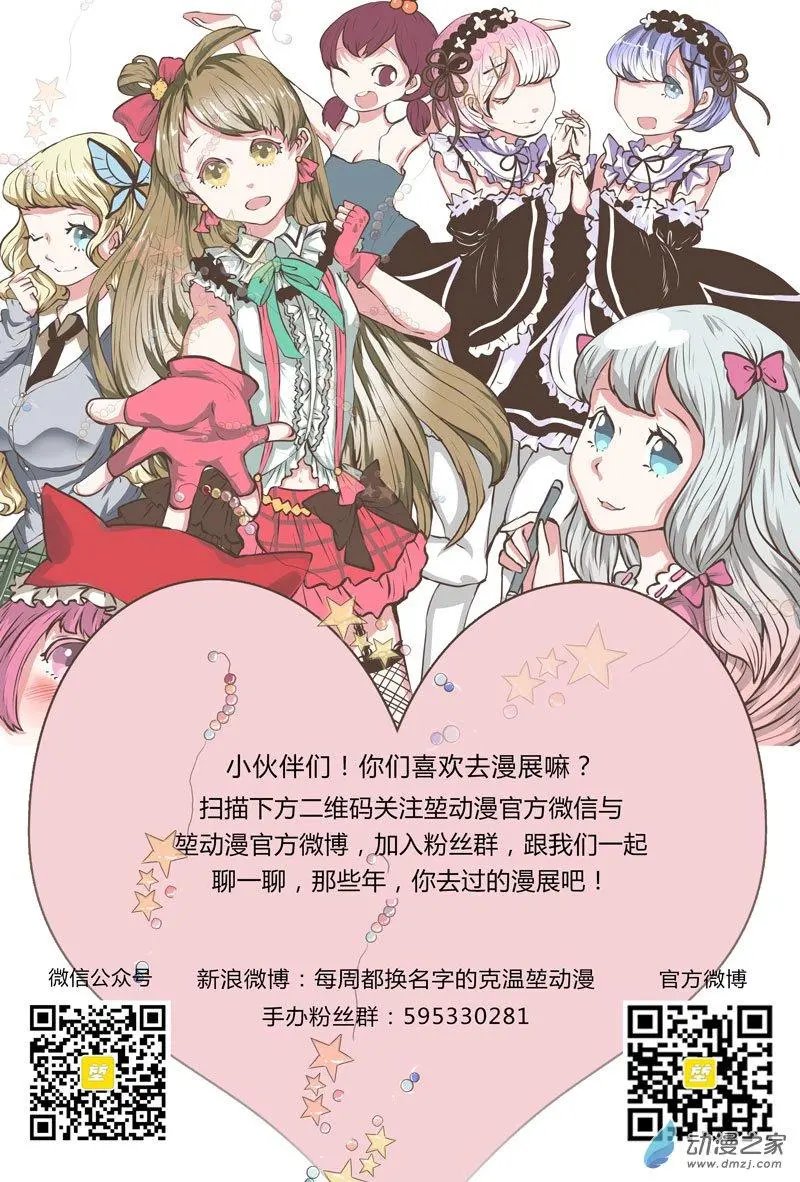 第16回 这这这就是传说中的漫展？！！！