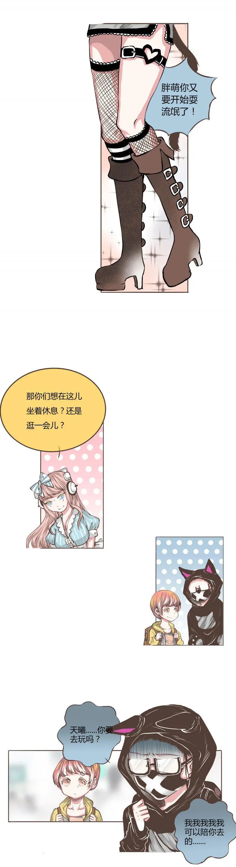 第17话 不得了了！要被发现了呀