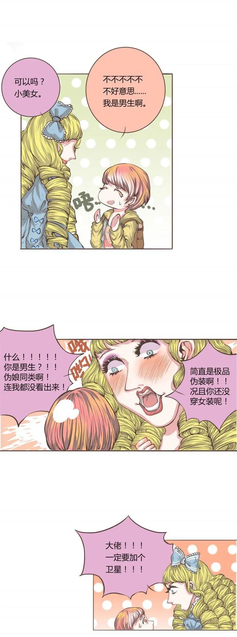 第17话 不得了了！要被发现了呀