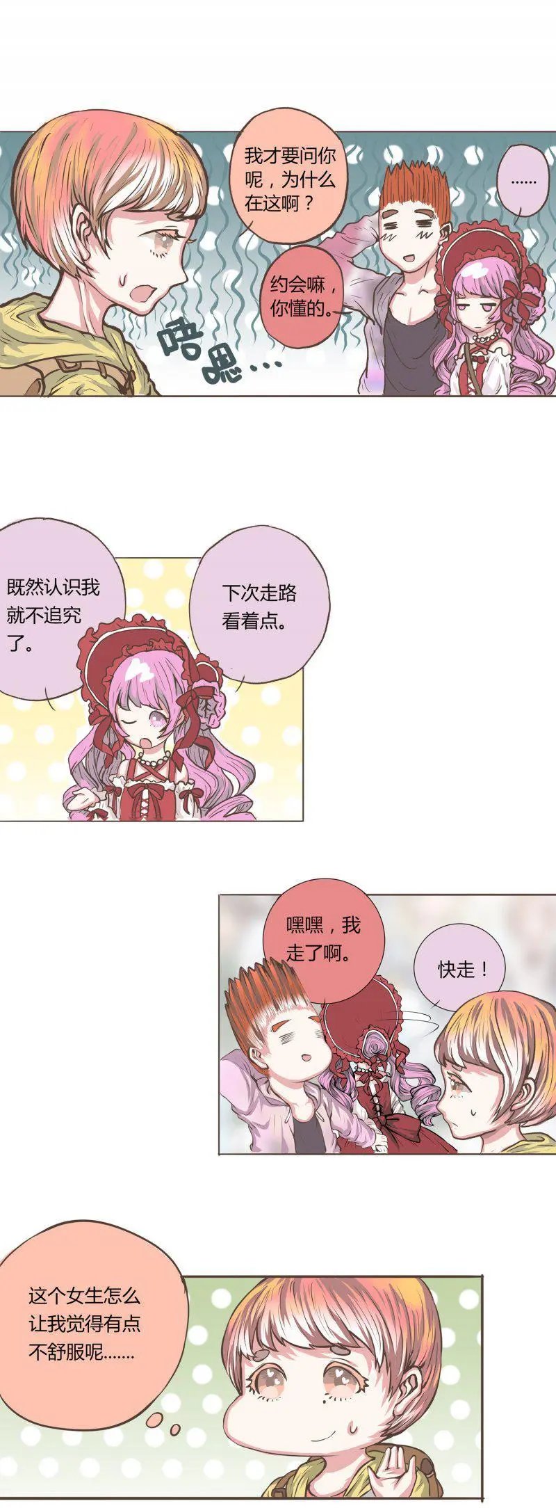 第17话 不得了了！要被发现了呀