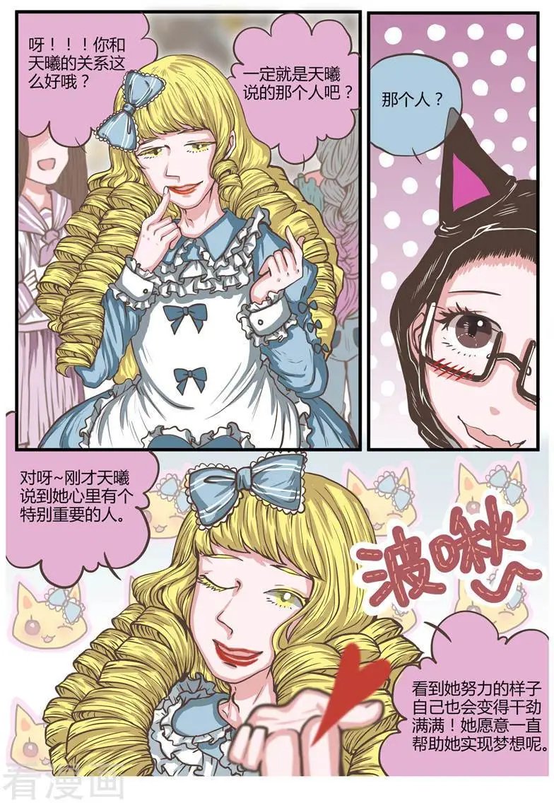 第18话 原来你心里有重要的人啦！