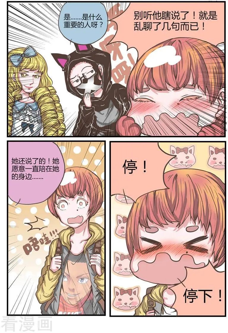 第18话 原来你心里有重要的人啦！