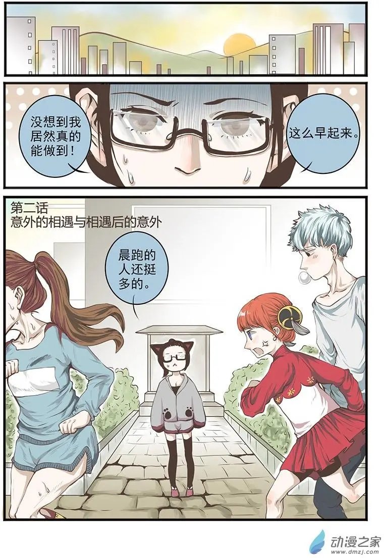 第02回 意外的相遇与相遇后的意外