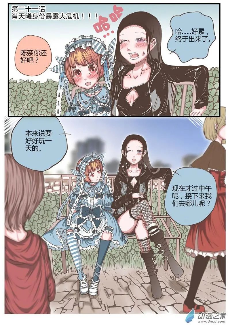 第21回 肖天曦身份暴露大危机！！！
