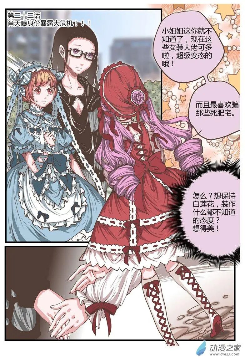第22回 肖天曦身份暴露大危机！！！