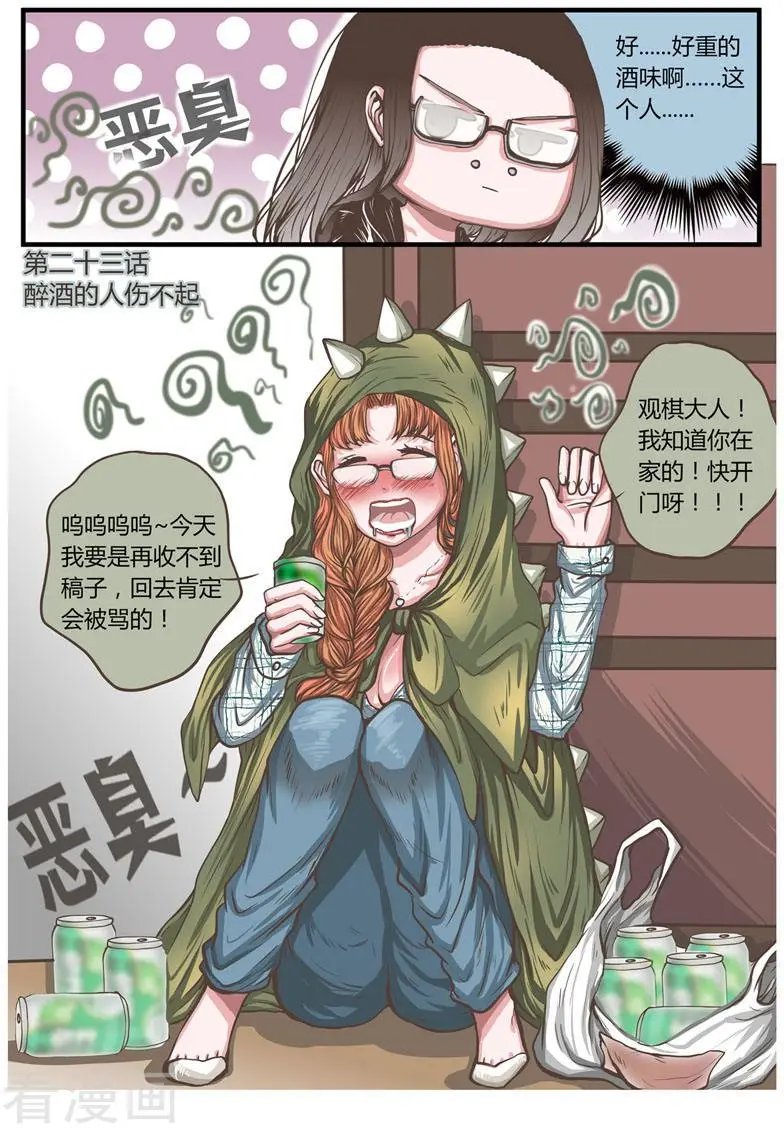 第23话 醉酒的人伤不起