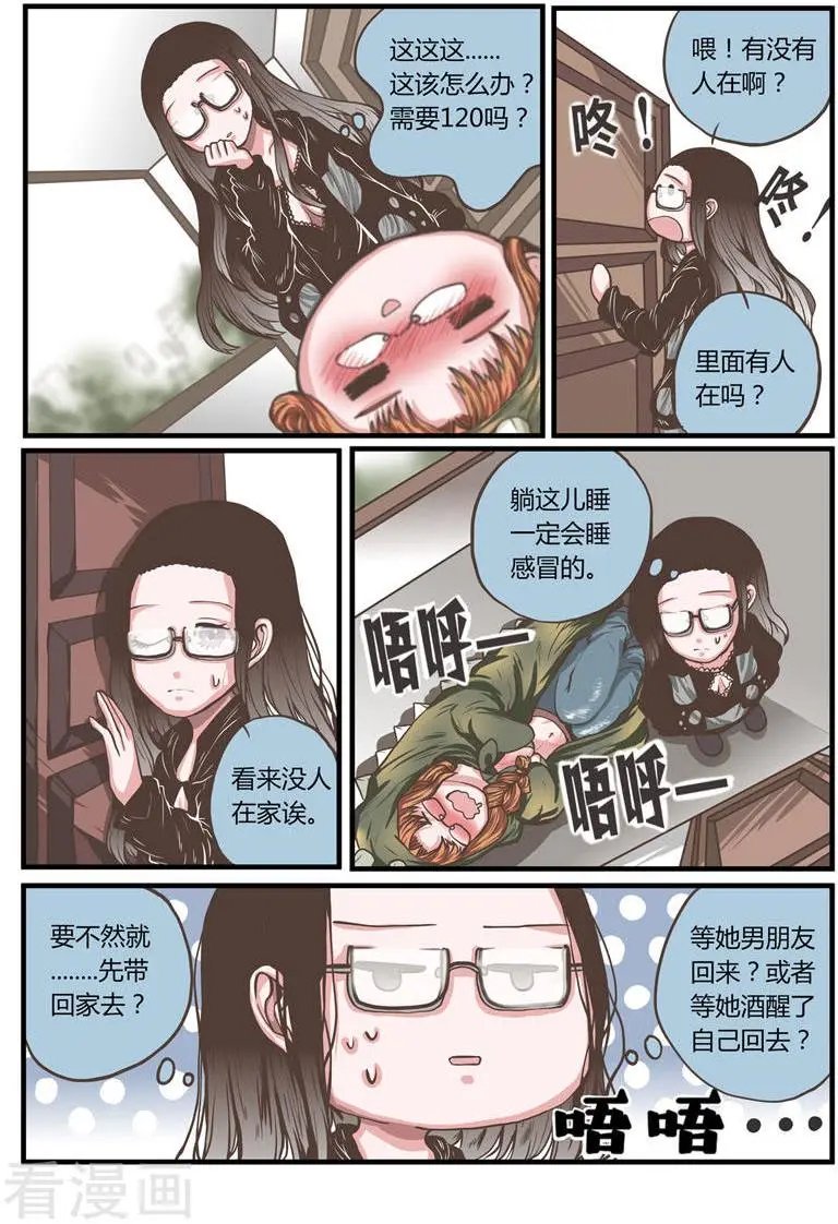 第23话 醉酒的人伤不起