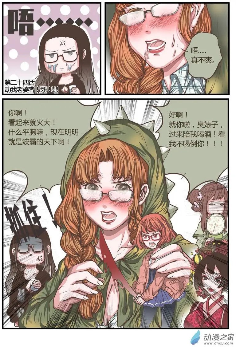 第24回 动我老婆者！死！！！！