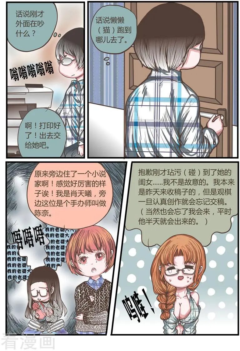 第25话 原来观棋大人是猫奴呀！