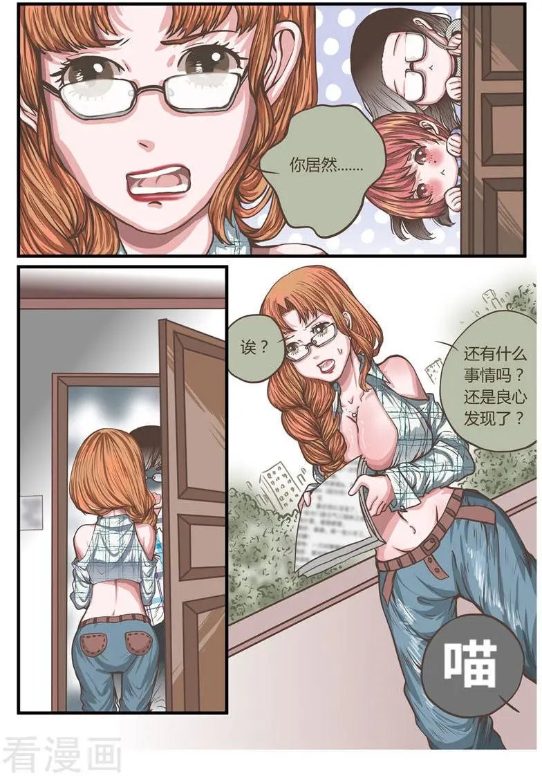 第25话 原来观棋大人是猫奴呀！