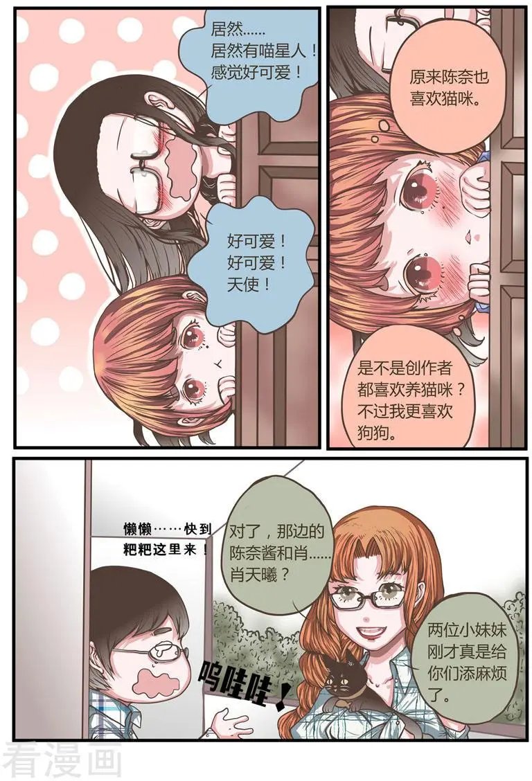 第25话 原来观棋大人是猫奴呀！