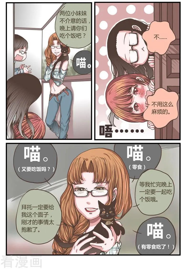 第25话 原来观棋大人是猫奴呀！