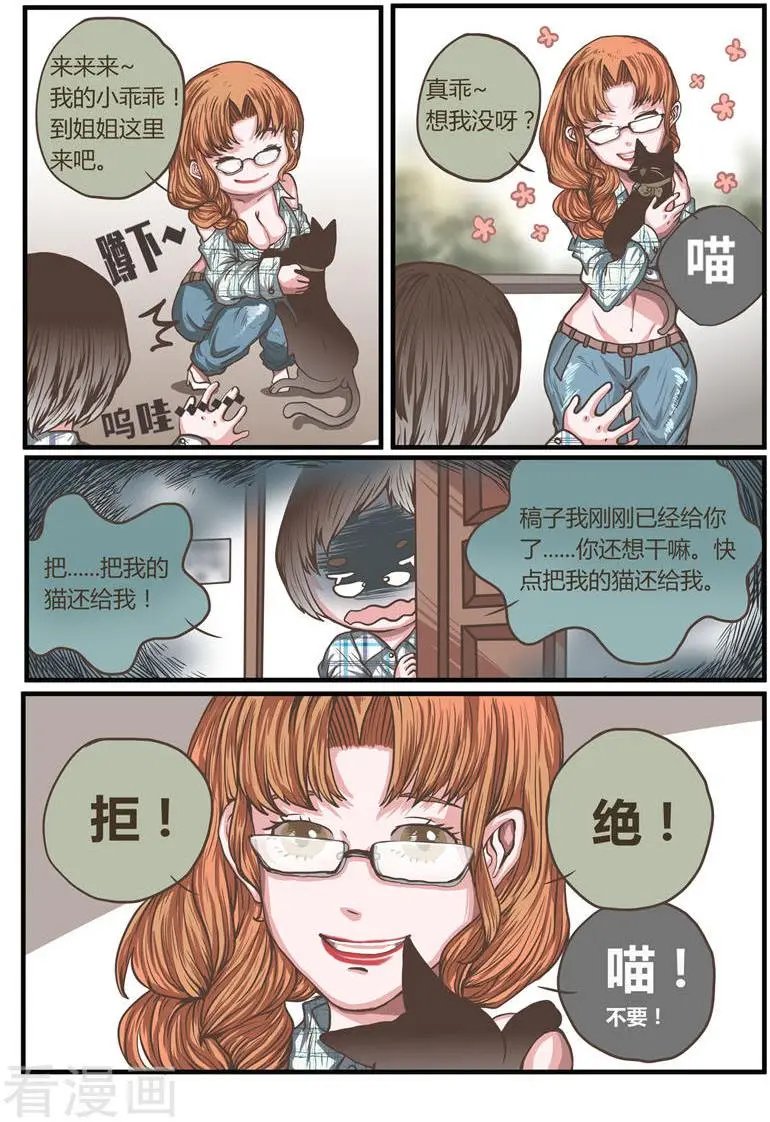 第25话 原来观棋大人是猫奴呀！