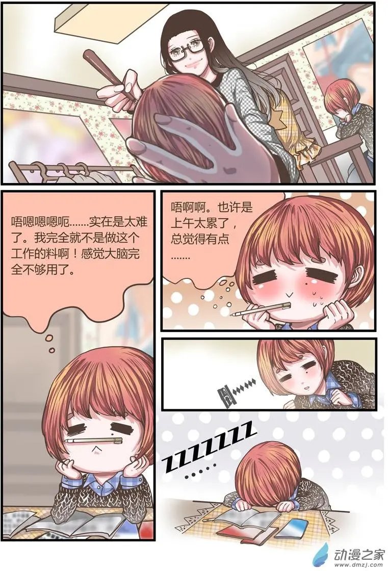 第26回 美梦？噩梦？