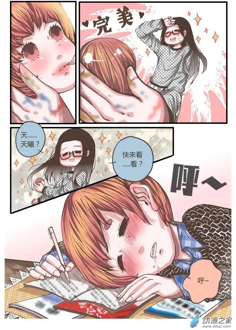 第26回 美梦？噩梦？