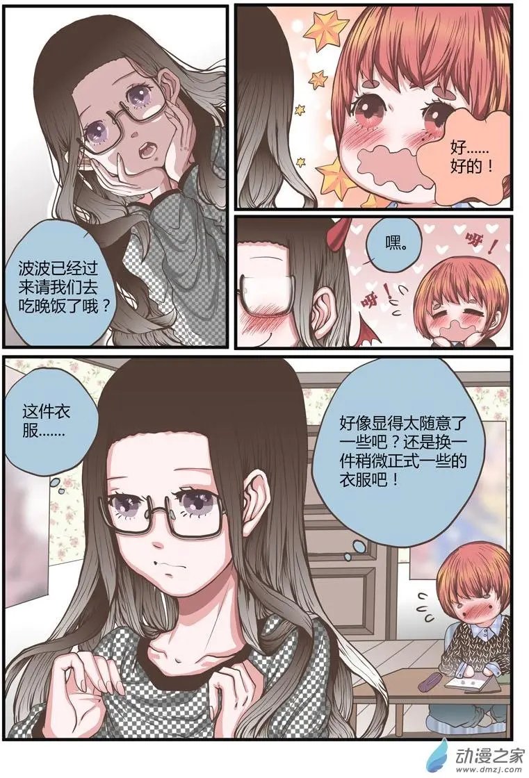 第27回 鸡冻的换装时刻！