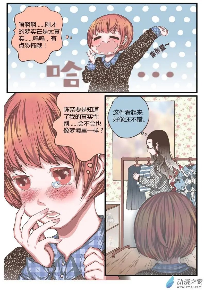 第27回 鸡冻的换装时刻！