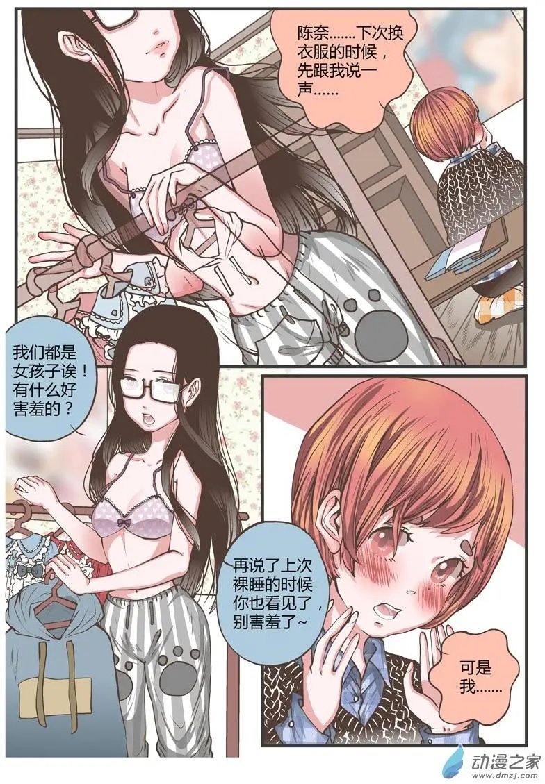 第27回 鸡冻的换装时刻！