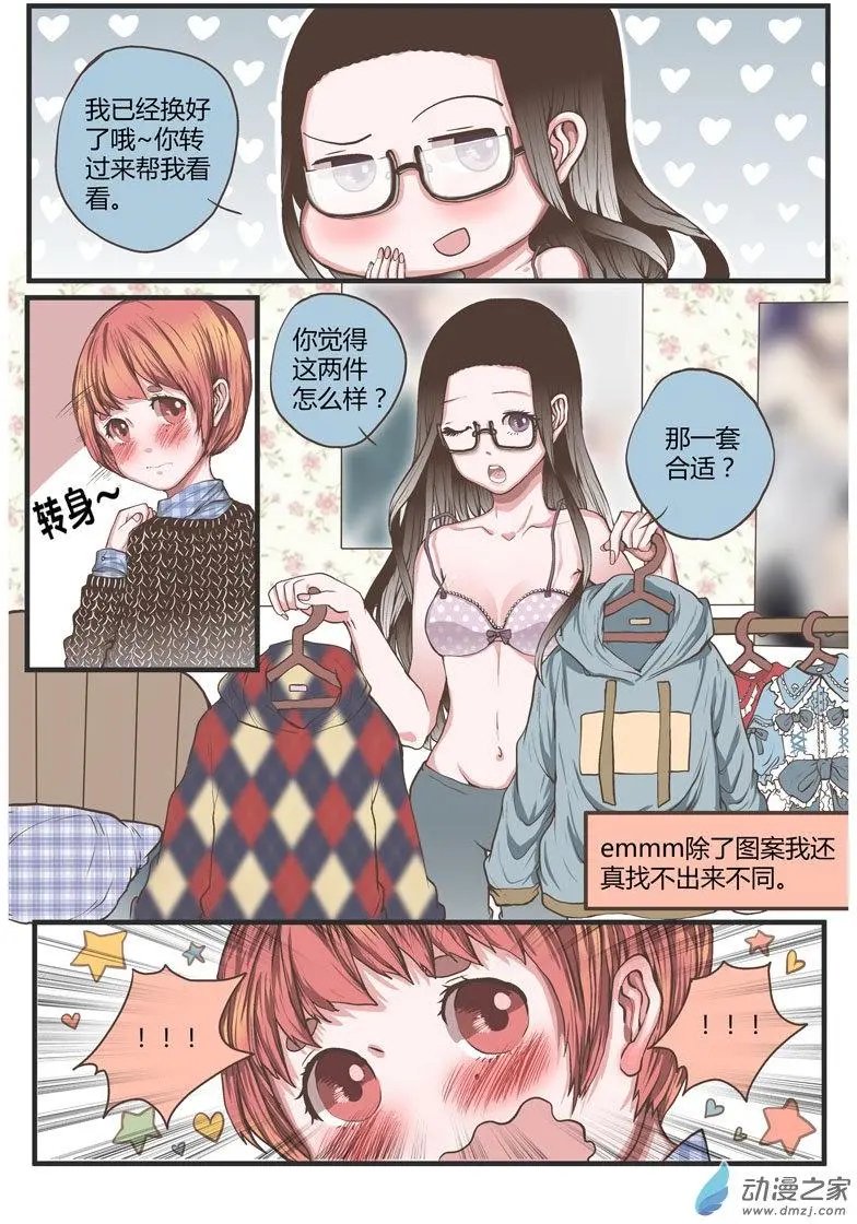 第27回 鸡冻的换装时刻！
