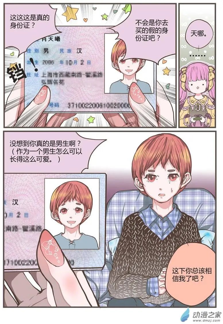 第28回 身份证可以作假吗？