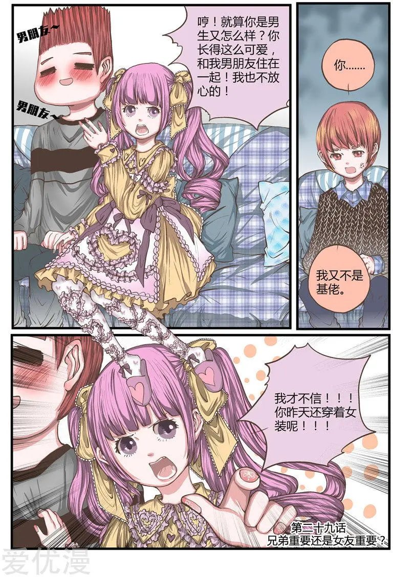 第29话 兄弟重要还是女友重要