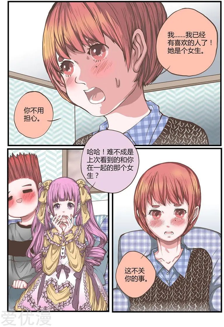 第29话 兄弟重要还是女友重要