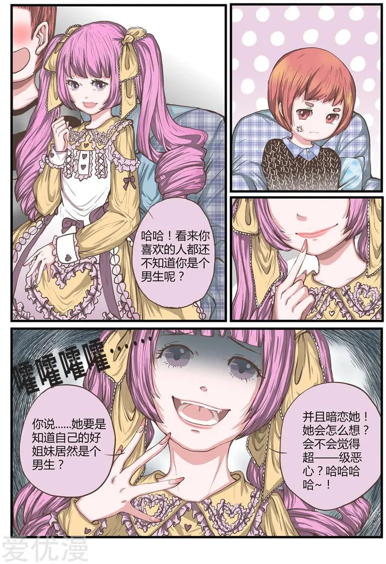 第29话 兄弟重要还是女友重要