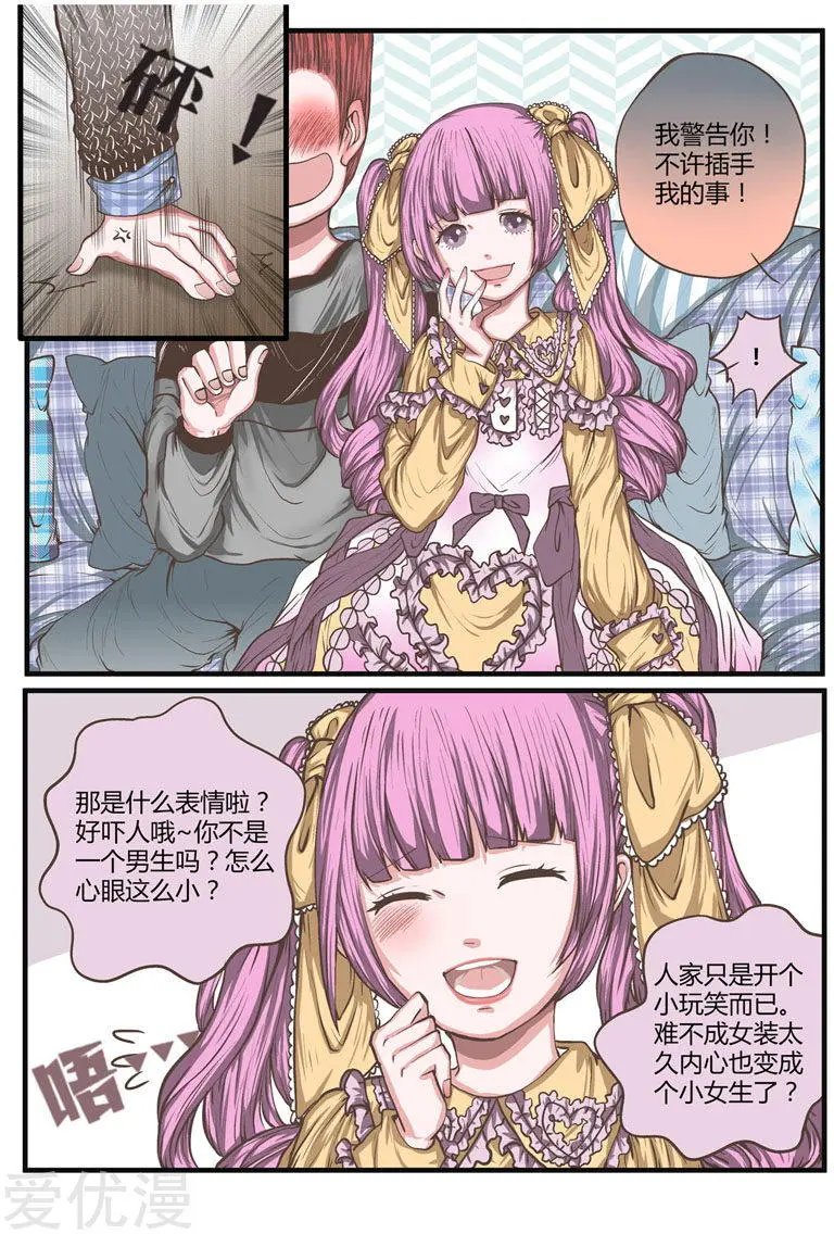第29话 兄弟重要还是女友重要