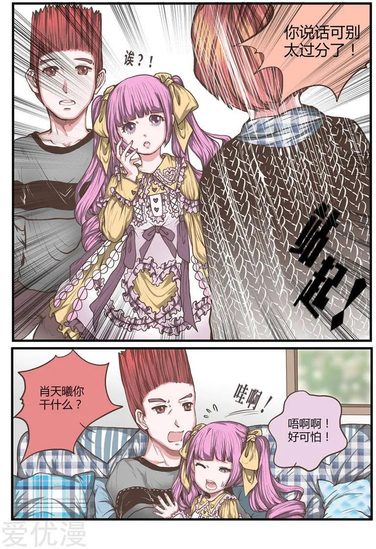 第29话 兄弟重要还是女友重要