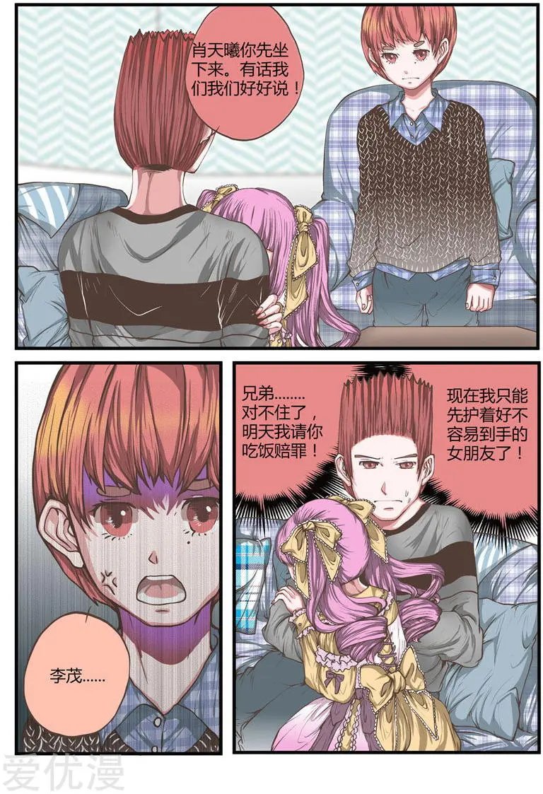 第29话 兄弟重要还是女友重要