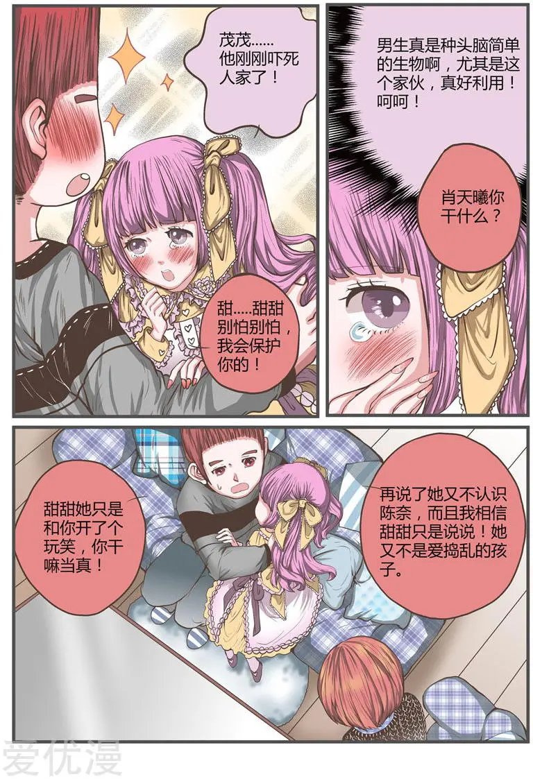 第29话 兄弟重要还是女友重要